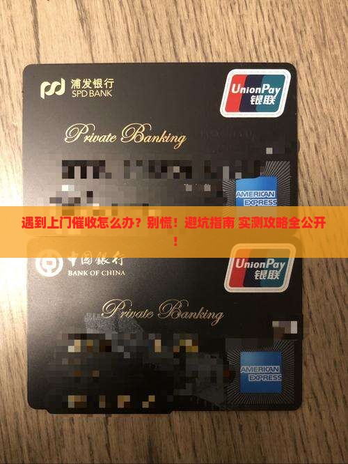 遇见上门催收的怎么办处理方式