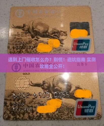 遇见上门催收的怎么办处理方式
