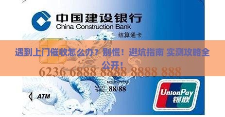 遇见上门催收的怎么办处理方式