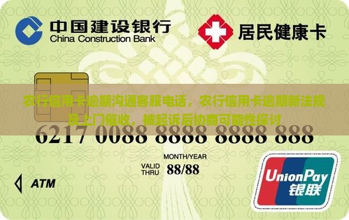 农行信用卡逾期沟通