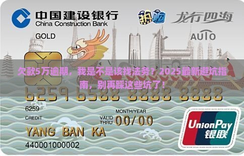 欠款5万逾期要找法务吗如何处理