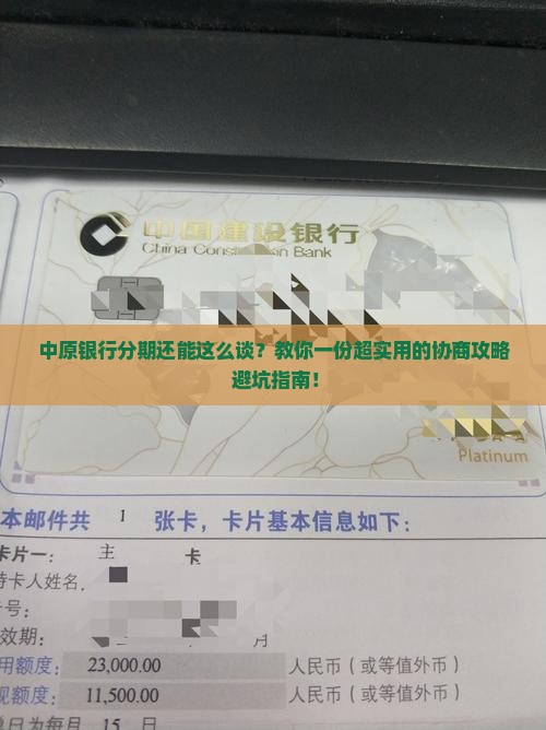 中原银行协商个性化分期流程