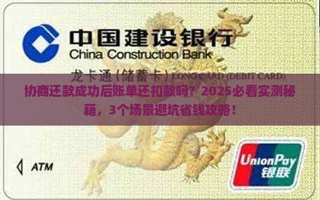 协商还款成功后账单扣款吗
