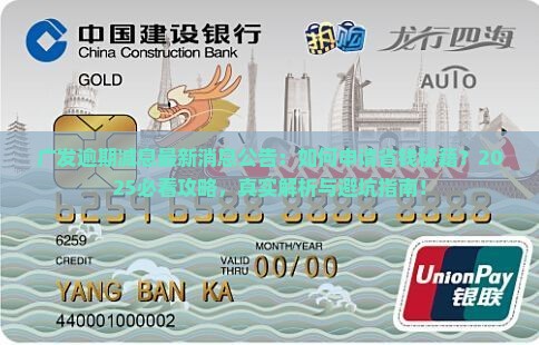 广发逾期减息最新消息公告