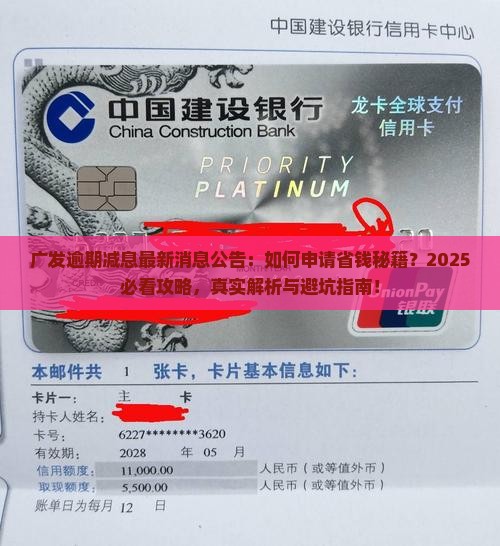 广发逾期减息最新消息公告