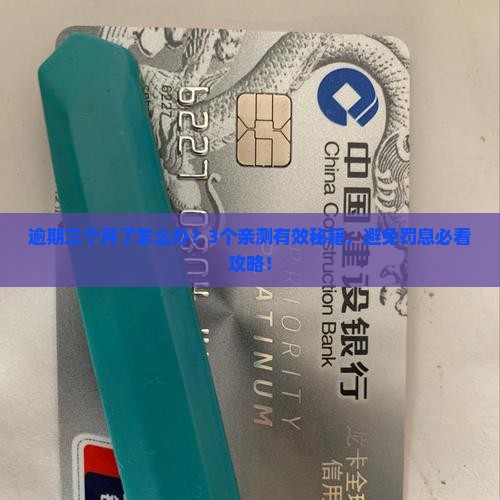 微粒贷逾期三个月协商方法微粒贷逾期处理攻略