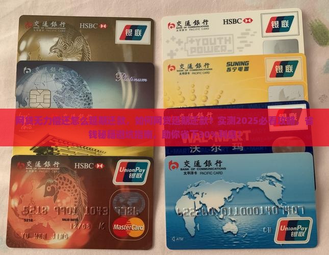 网贷无力偿还怎么办理延期还款