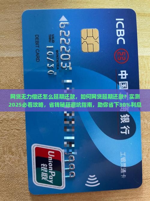 网贷无力偿还怎么办理延期还款