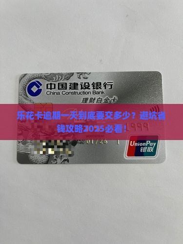 乐花卡一天逾期费多少