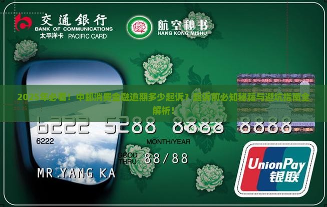 中邮消费金融逾期多少起诉