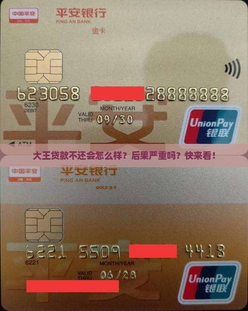 大王贷款不还会怎么样
