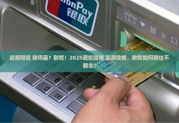 及贷逾期短信收到律师函怎么处理