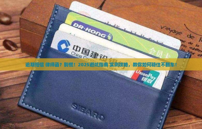 及贷逾期短信收到律师函怎么处理