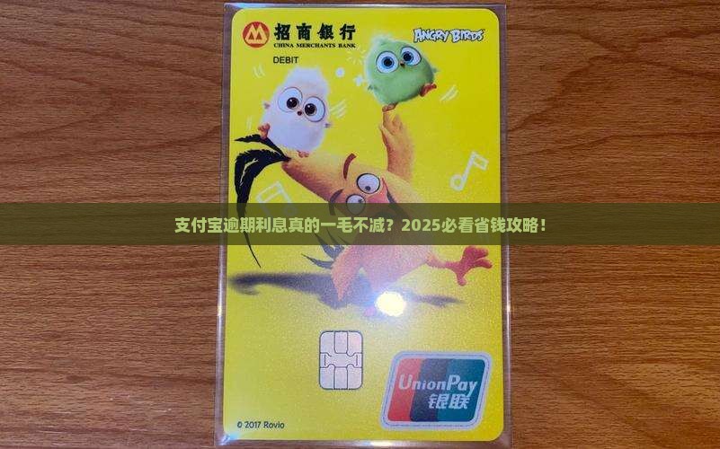 支付宝逾期从不减免利息吗