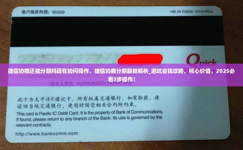 捷信协商还能分期吗现在如何操作