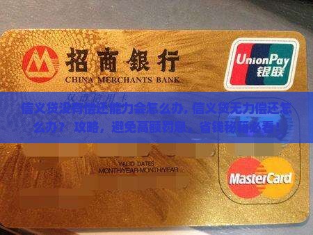 信义贷没有偿还能力会怎么办