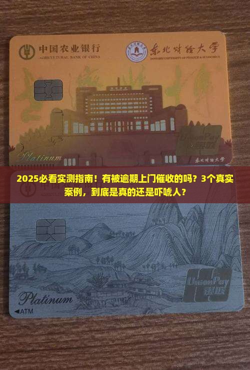 有被微博逾期上门的吗微博催收是真的吗