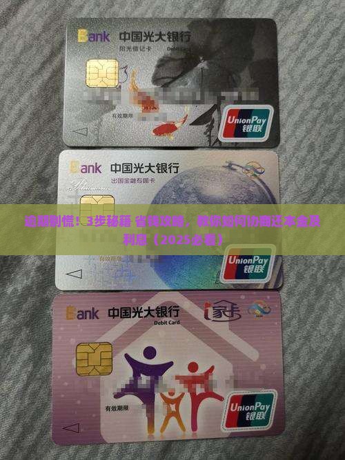 微粒贷逾期怎么协商还本金及利息