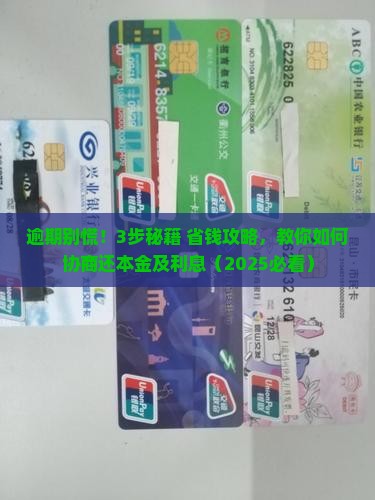 微粒贷逾期怎么协商还本金及利息