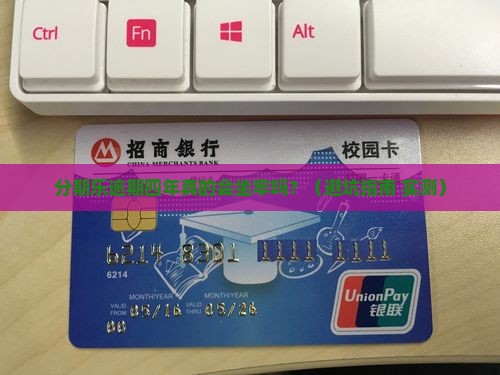分期乐逾期四年会被坐牢吗