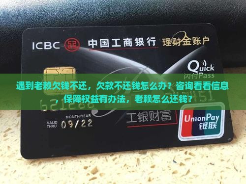 遇到老赖不还钱怎么办