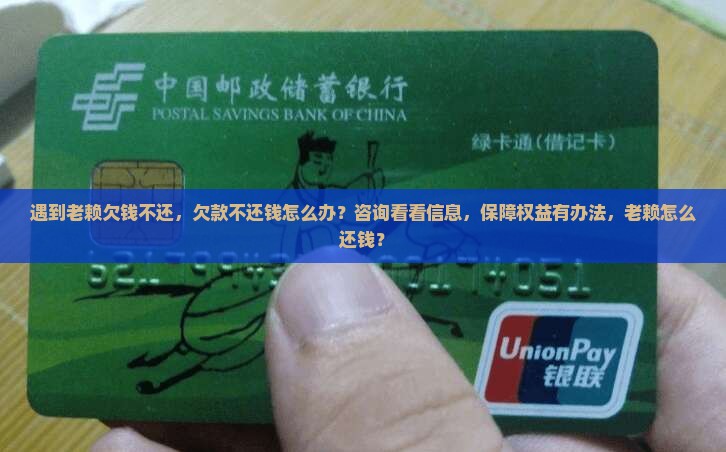 遇到老赖不还钱怎么办