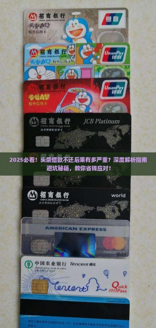 头条借款不还会有什么后果