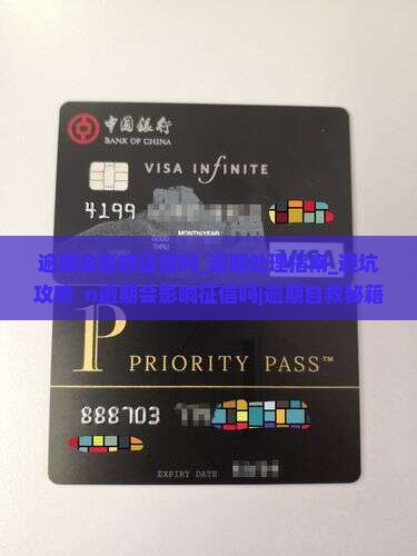 360借条逾期会影响征信吗