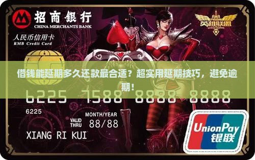 微博借钱能延期多久还款最合适