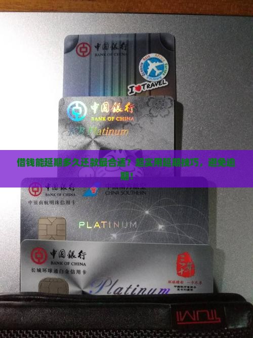 微博借钱能延期多久还款最合适