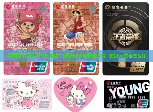 招商银行欠款6万怎么解决