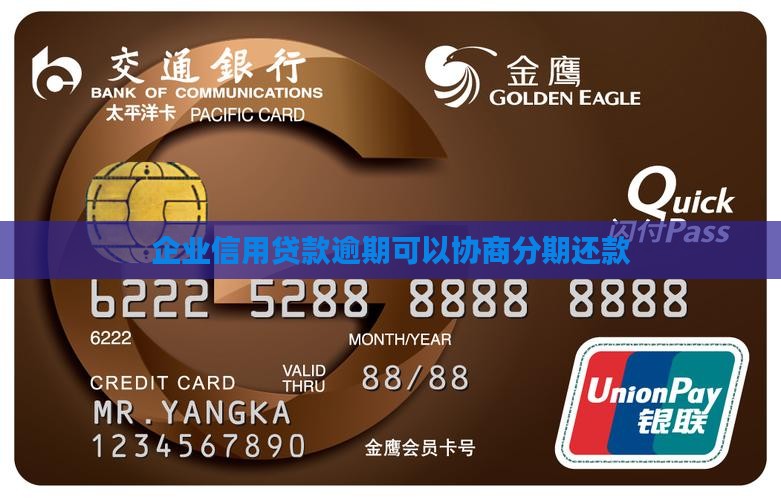 企业信用贷协商分期还吗