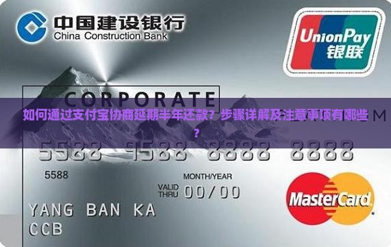 支付宝协商延期半年还款步骤及注意事项