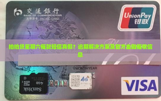 拍拍贷星期六催款短信真假