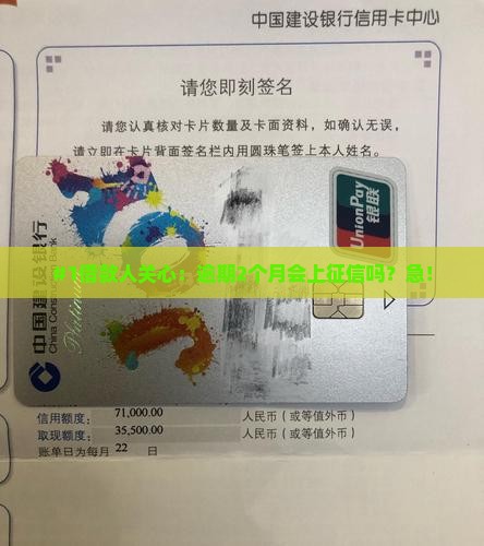好分期逾期两个月上征信吗