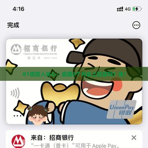 好分期逾期两个月上征信吗