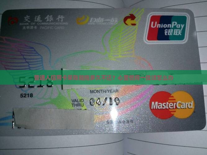 信用卡呆账可以拖欠多久不还款