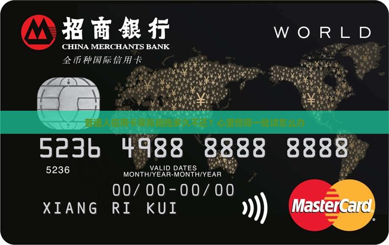 信用卡呆账可以拖欠多久不还款