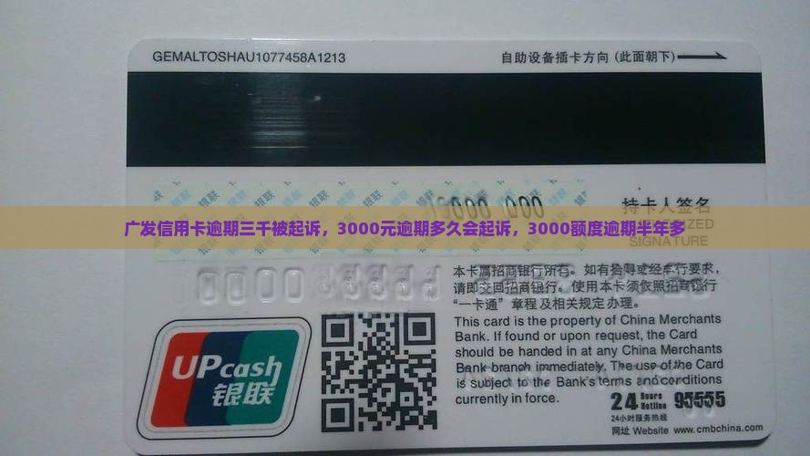 广发信用卡逾期三千被起诉