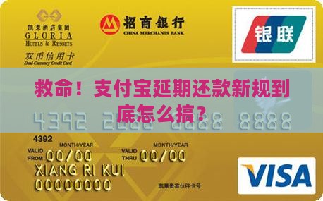 支付宝延期还款的最新规定是什么