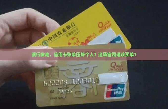 信用卡银行起诉个人