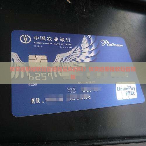 快贷逾期催收短信