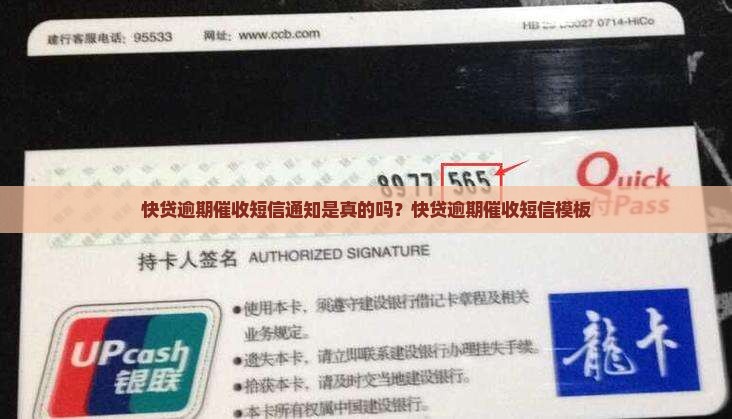 快贷逾期催收短信