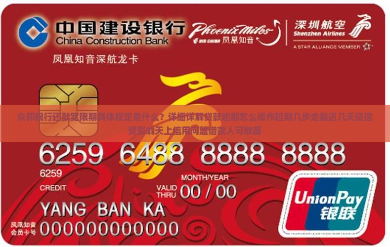 众邦银行还款有宽限期吗