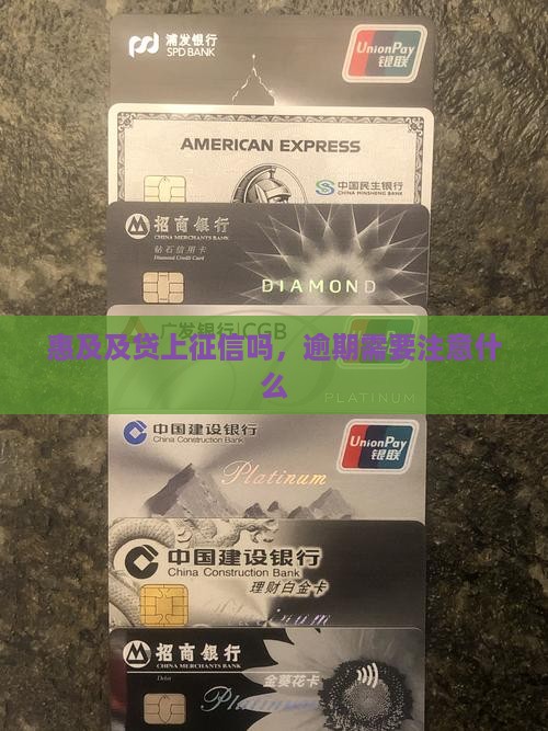 万惠及贷上征信吗需要注意什么