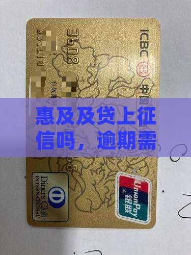 万惠及贷上征信吗需要注意什么