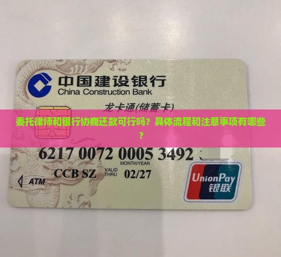 委托律师和银行协商还款可以吗
