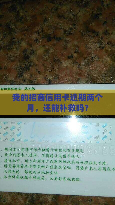 招商信用卡逾期俩个月了怎么办