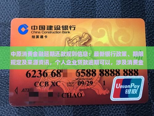 中原消费金融延期还款规则