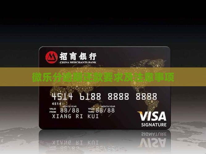 微乐分逾期还款要求